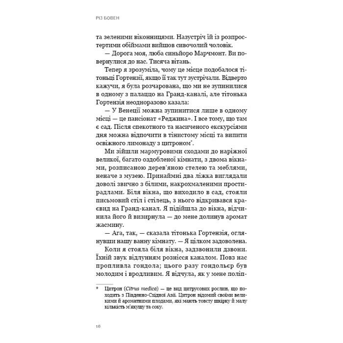 Книга Венеційські замальовки - Різ Бовен BookChef (9786175484456) зображення 11