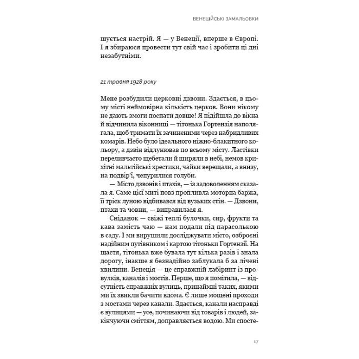 Книга Венеційські замальовки - Різ Бовен BookChef (9786175484456) зображення 12