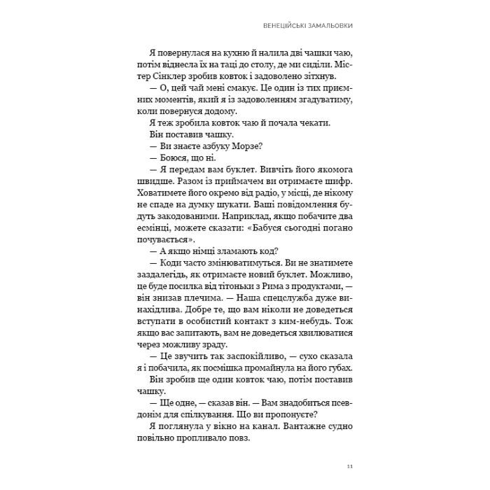 Книга Венеційські замальовки - Різ Бовен BookChef (9786175484456) зображення 6
