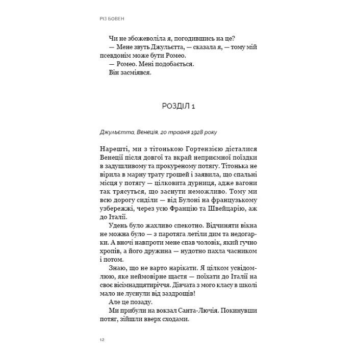 Книга Венеційські замальовки - Різ Бовен BookChef (9786175484456) зображення 7