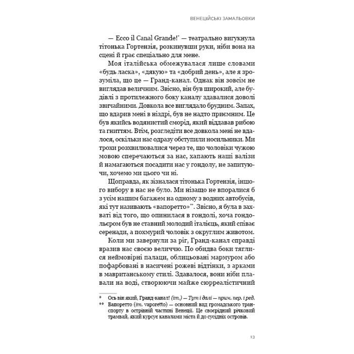 Книга Венеційські замальовки - Різ Бовен BookChef (9786175484456) зображення 8