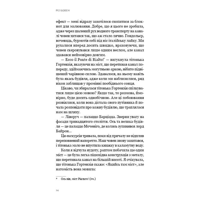 Книга Венеційські замальовки - Різ Бовен BookChef (9786175484456) зображення 9