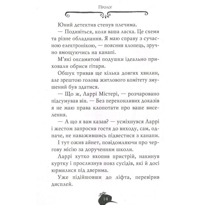 Книга Агата Містері. Місія "Сафарі". Книга 8 - Сер Стів Стівенсон Видавництво РМ (9786178639594) изображение 10
