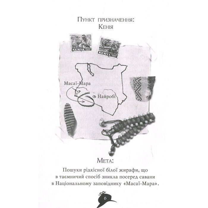 Книга Агата Містері. Місія "Сафарі". Книга 8 - Сер Стів Стівенсон Видавництво РМ (9786178639594) изображение 2