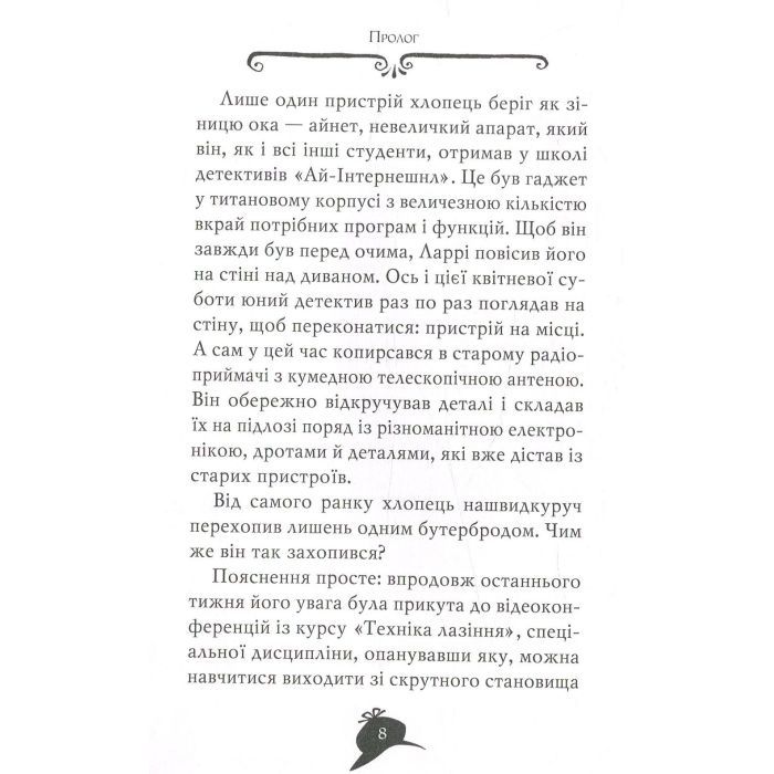 Книга Агата Містері. Місія "Сафарі". Книга 8 - Сер Стів Стівенсон Видавництво РМ (9786178639594) изображение 4