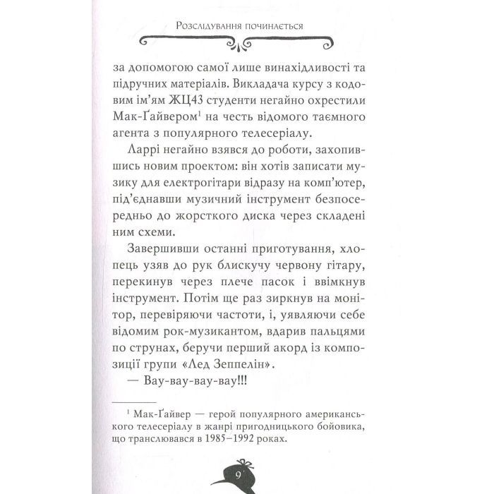 Книга Агата Містері. Місія "Сафарі". Книга 8 - Сер Стів Стівенсон Видавництво РМ (9786178639594) изображение 5