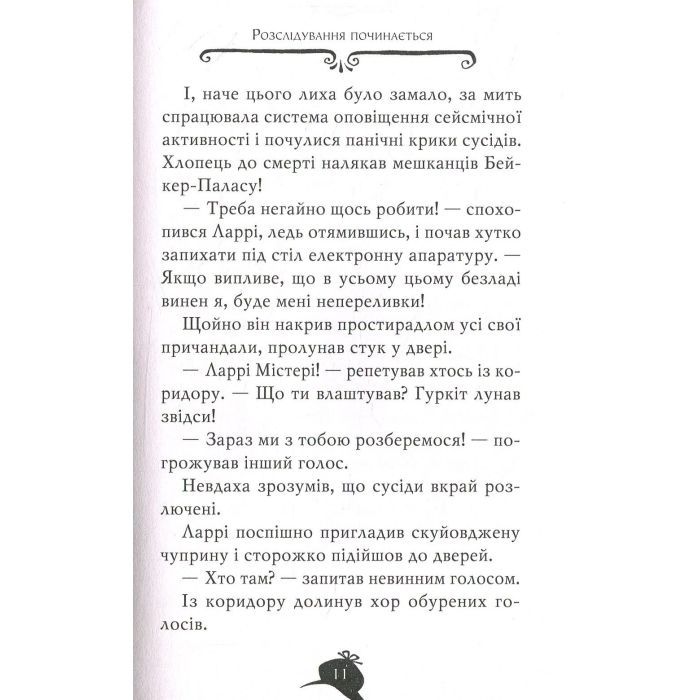 Книга Агата Містері. Місія "Сафарі". Книга 8 - Сер Стів Стівенсон Видавництво РМ (9786178639594) изображение 7