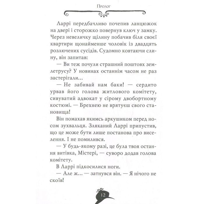 Книга Агата Містері. Місія "Сафарі". Книга 8 - Сер Стів Стівенсон Видавництво РМ (9786178639594) изображение 8