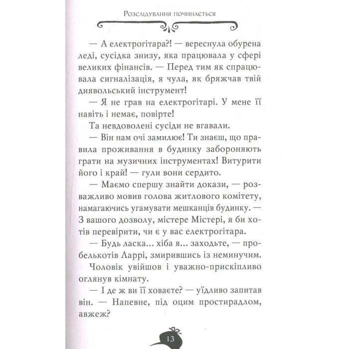Книга Агата Містері. Місія "Сафарі". Книга 8 - Сер Стів Стівенсон Видавництво РМ (9786178639594) изображение 9
