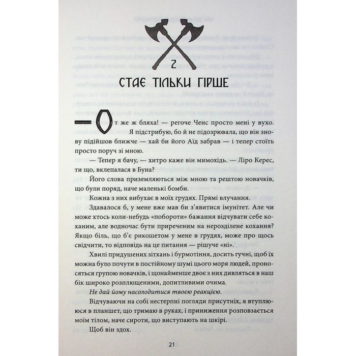 Книга Ігри, у які грають боги. Книга 1 - Ебіґейл Овен КСД (9786171516267) зображення 10