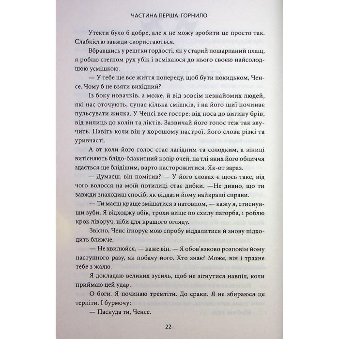 Книга Ігри, у які грають боги. Книга 1 - Ебіґейл Овен КСД (9786171516267) зображення 11