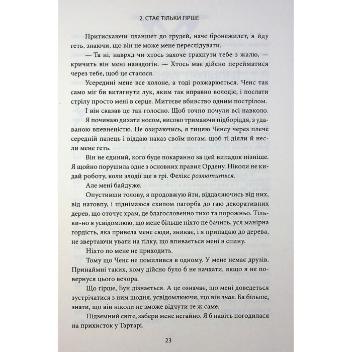 Книга Ігри, у які грають боги. Книга 1 - Ебіґейл Овен КСД (9786171516267) зображення 12