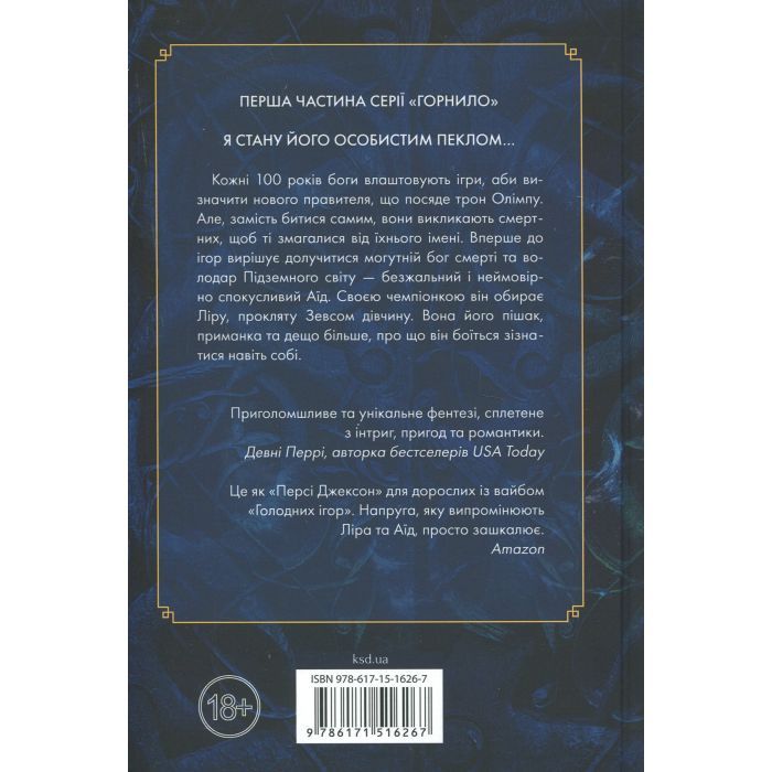 Книга Ігри, у які грають боги. Книга 1 - Ебіґейл Овен КСД (9786171516267) зображення 2