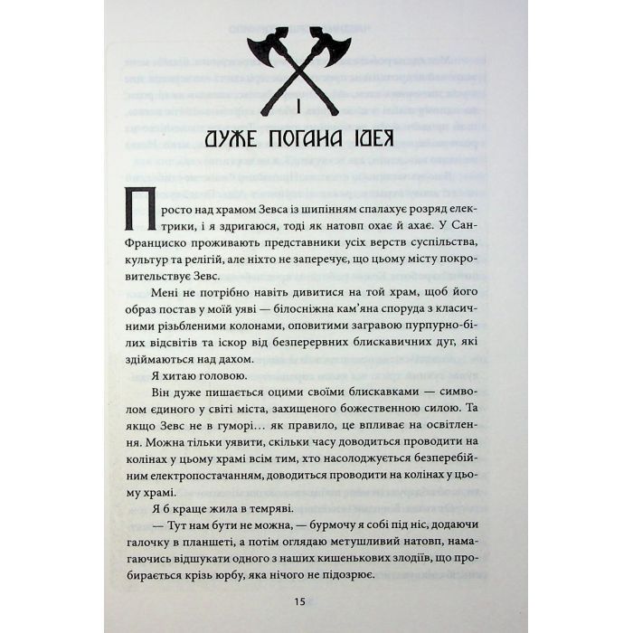 Книга Ігри, у які грають боги. Книга 1 - Ебіґейл Овен КСД (9786171516267) зображення 4