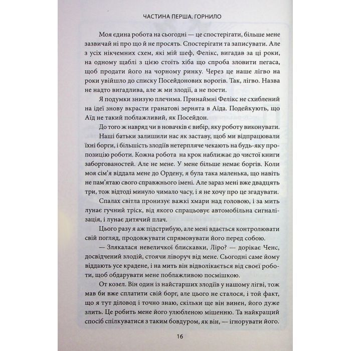Книга Ігри, у які грають боги. Книга 1 - Ебіґейл Овен КСД (9786171516267) зображення 5