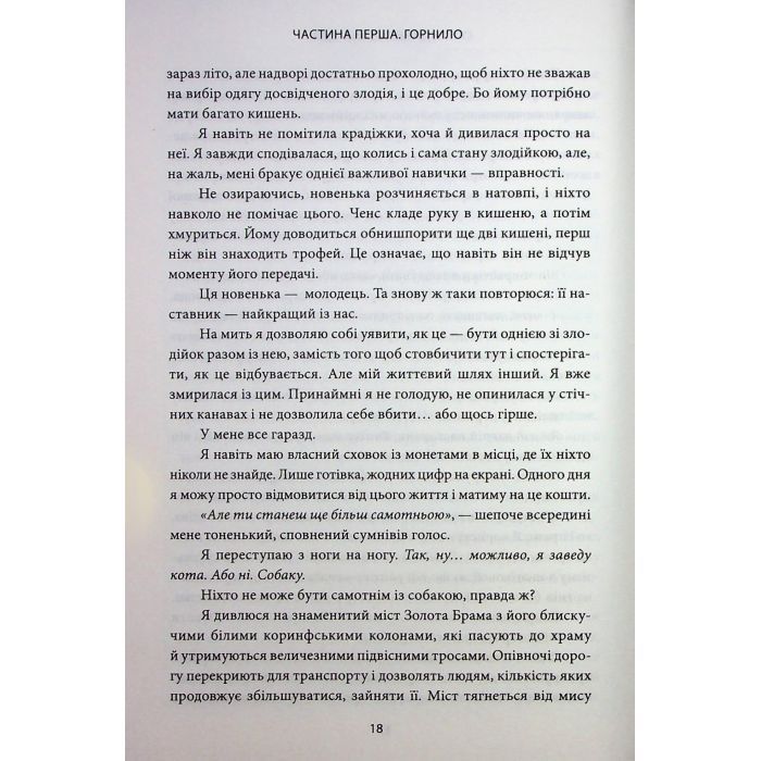 Книга Ігри, у які грають боги. Книга 1 - Ебіґейл Овен КСД (9786171516267) зображення 7