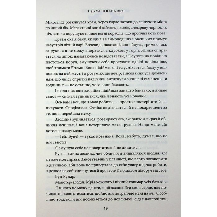 Книга Ігри, у які грають боги. Книга 1 - Ебіґейл Овен КСД (9786171516267) зображення 8