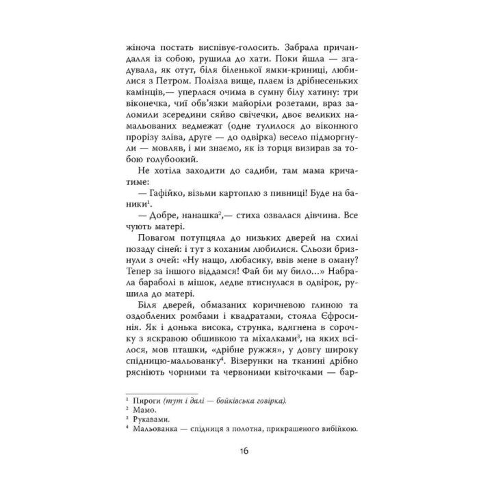 Книга Мертві стукають - Вікторія Дудик Фабула (9786175221365) изображение 10