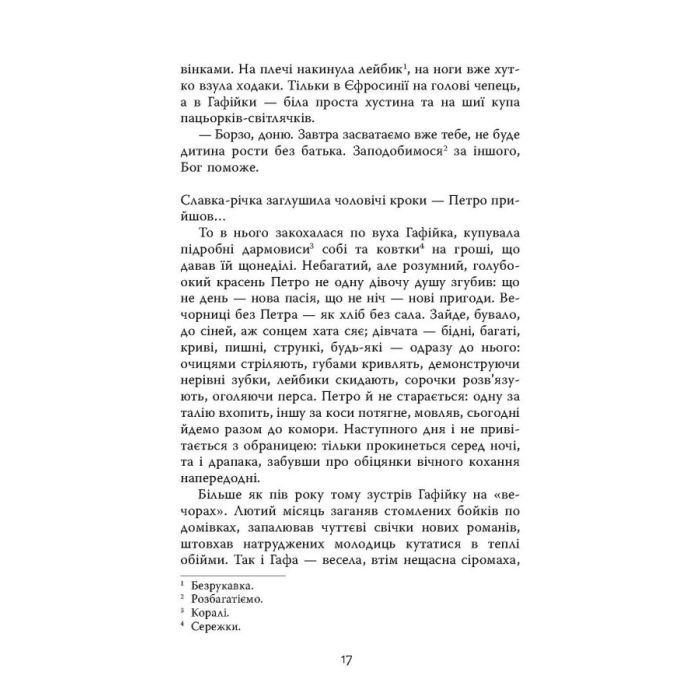 Книга Мертві стукають - Вікторія Дудик Фабула (9786175221365) изображение 11