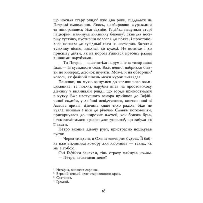 Книга Мертві стукають - Вікторія Дудик Фабула (9786175221365) изображение 12