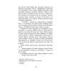Книга Мертві стукають - Вікторія Дудик Фабула (9786175221365) изображение 12