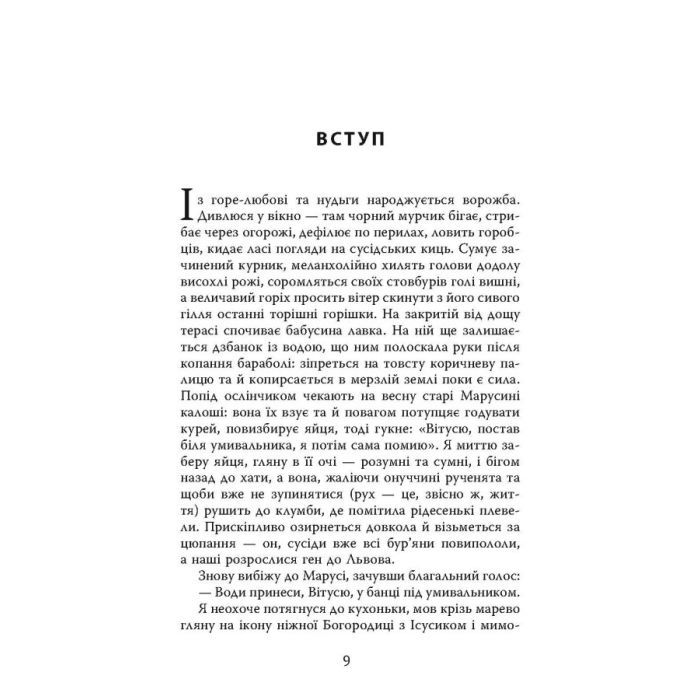 Книга Мертві стукають - Вікторія Дудик Фабула (9786175221365) изображение 4