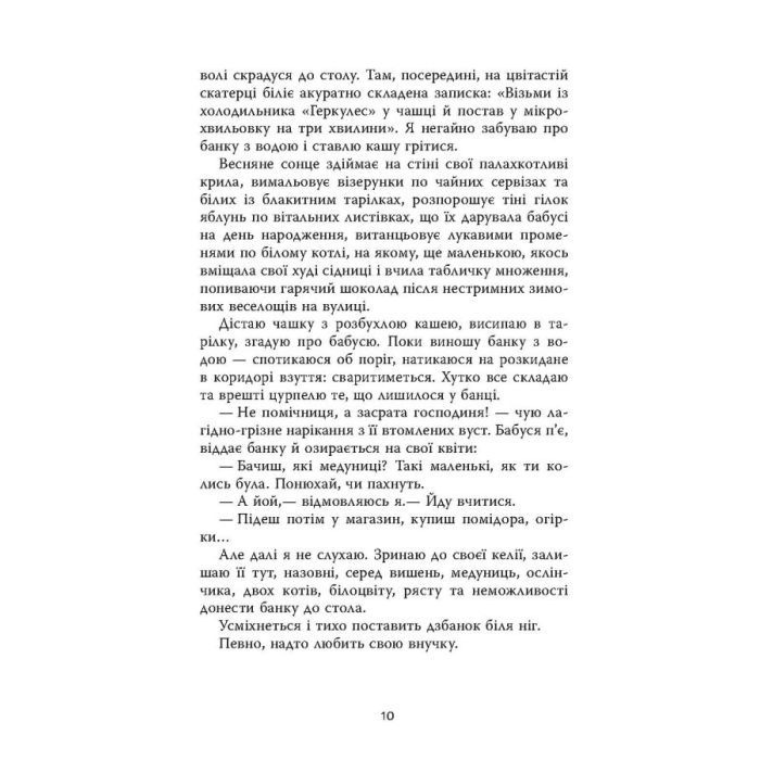 Книга Мертві стукають - Вікторія Дудик Фабула (9786175221365) изображение 5