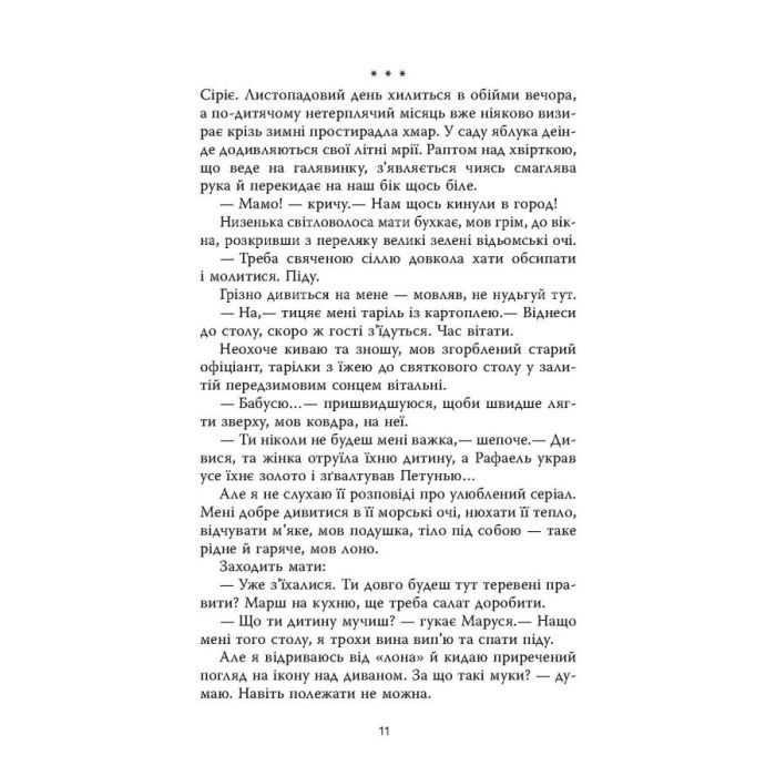 Книга Мертві стукають - Вікторія Дудик Фабула (9786175221365) изображение 6