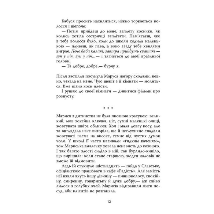 Книга Мертві стукають - Вікторія Дудик Фабула (9786175221365) изображение 7