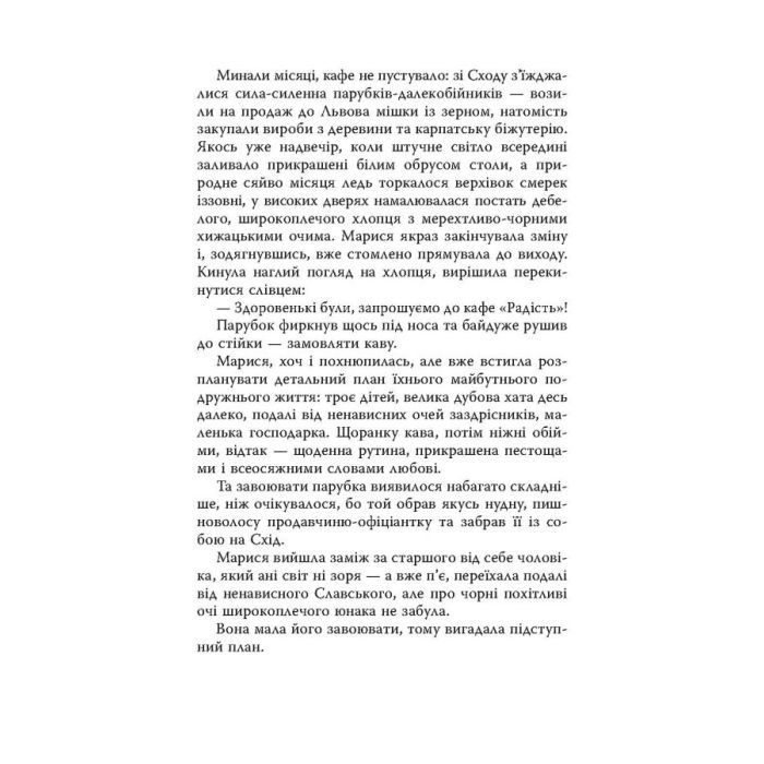 Книга Мертві стукають - Вікторія Дудик Фабула (9786175221365) изображение 8