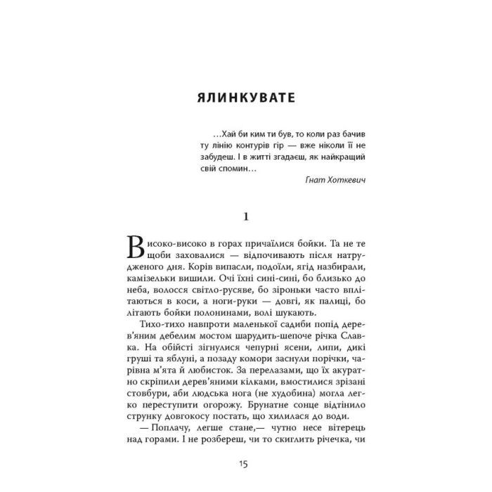 Книга Мертві стукають - Вікторія Дудик Фабула (9786175221365) изображение 9