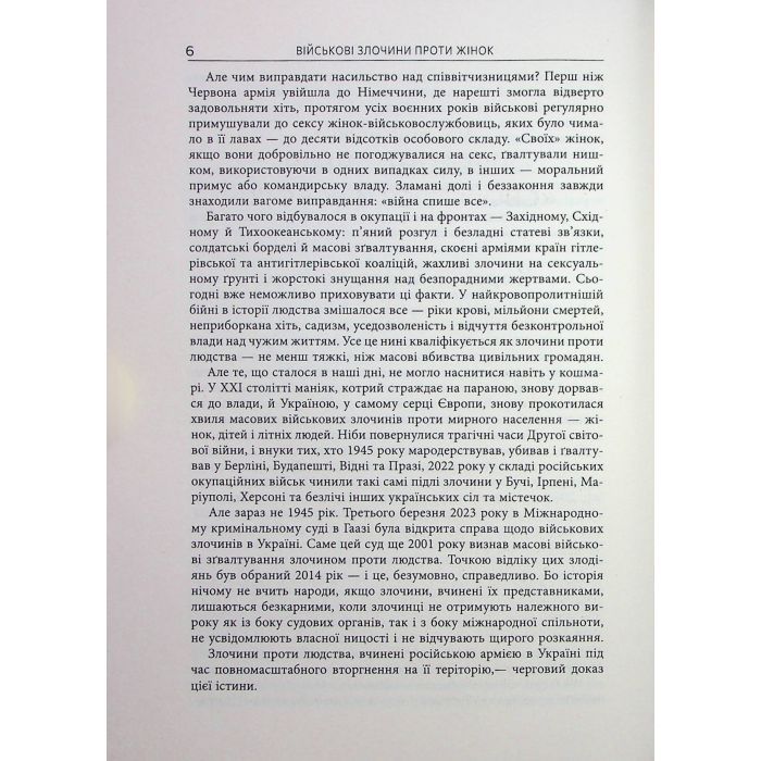 Книга Військові злочини проти жінок - Рафаель Гругман Фабула (9786175221310) зображення 11