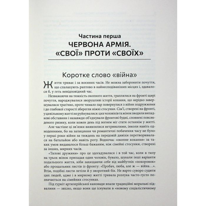 Книга Військові злочини проти жінок - Рафаель Гругман Фабула (9786175221310) зображення 12