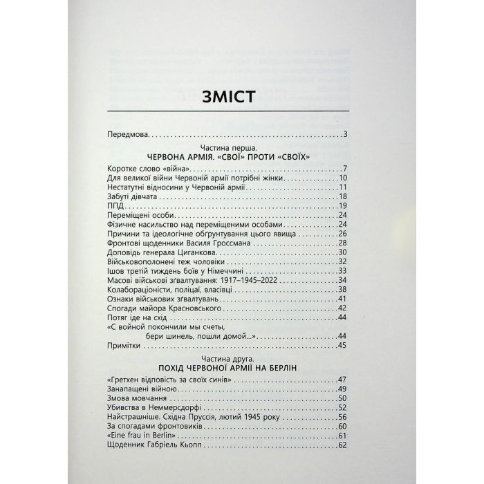 Книга Військові злочини проти жінок - Рафаель Гругман Фабула (9786175221310) зображення 5
