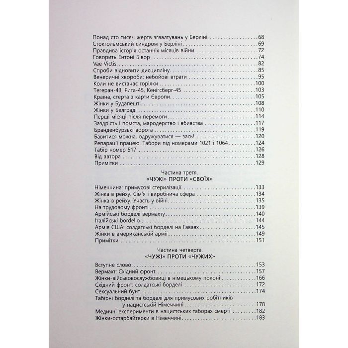 Книга Військові злочини проти жінок - Рафаель Гругман Фабула (9786175221310) зображення 6