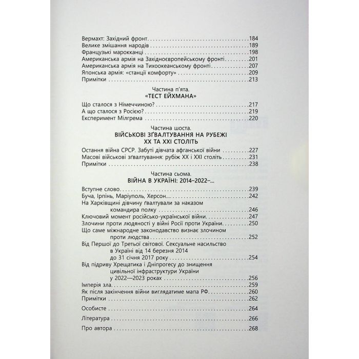 Книга Військові злочини проти жінок - Рафаель Гругман Фабула (9786175221310) зображення 7