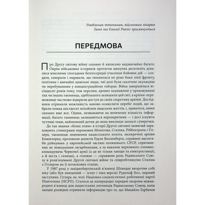 Книга Військові злочини проти жінок - Рафаель Гругман Фабула (9786175221310) зображення 8