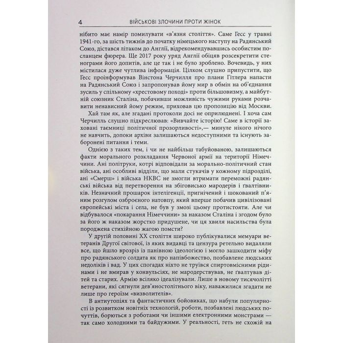 Книга Військові злочини проти жінок - Рафаель Гругман Фабула (9786175221310) зображення 9