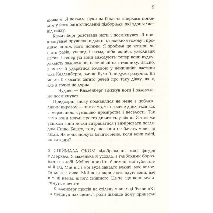 Книга Царська карлиця - Пітер Х. Фогтдаль Фабула (9786170933324) изображение 10