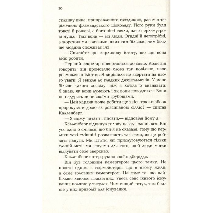 Книга Царська карлиця - Пітер Х. Фогтдаль Фабула (9786170933324) изображение 11