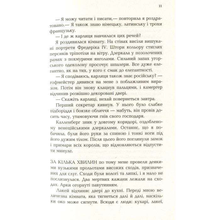 Книга Царська карлиця - Пітер Х. Фогтдаль Фабула (9786170933324) изображение 12
