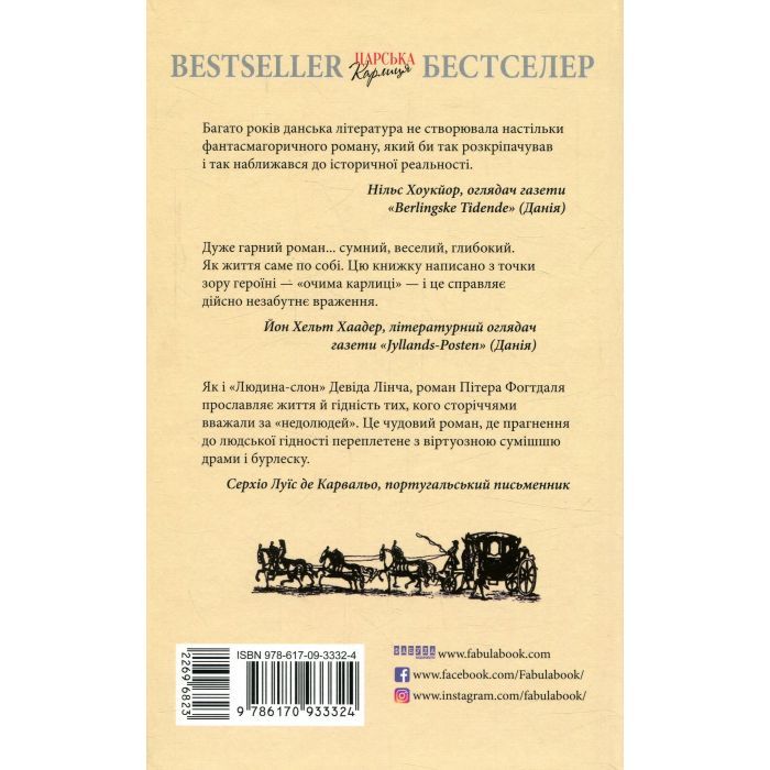 Книга Царська карлиця - Пітер Х. Фогтдаль Фабула (9786170933324) изображение 2