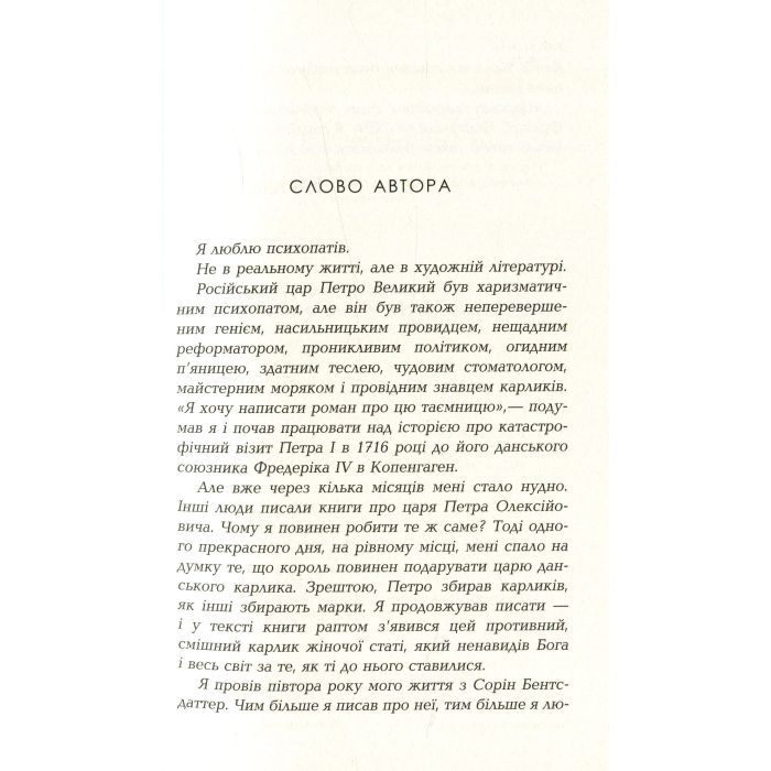 Книга Царська карлиця - Пітер Х. Фогтдаль Фабула (9786170933324) изображение 4