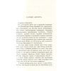 Книга Царська карлиця - Пітер Х. Фогтдаль Фабула (9786170933324) изображение 4