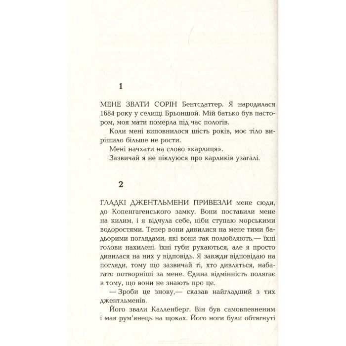 Книга Царська карлиця - Пітер Х. Фогтдаль Фабула (9786170933324) изображение 9