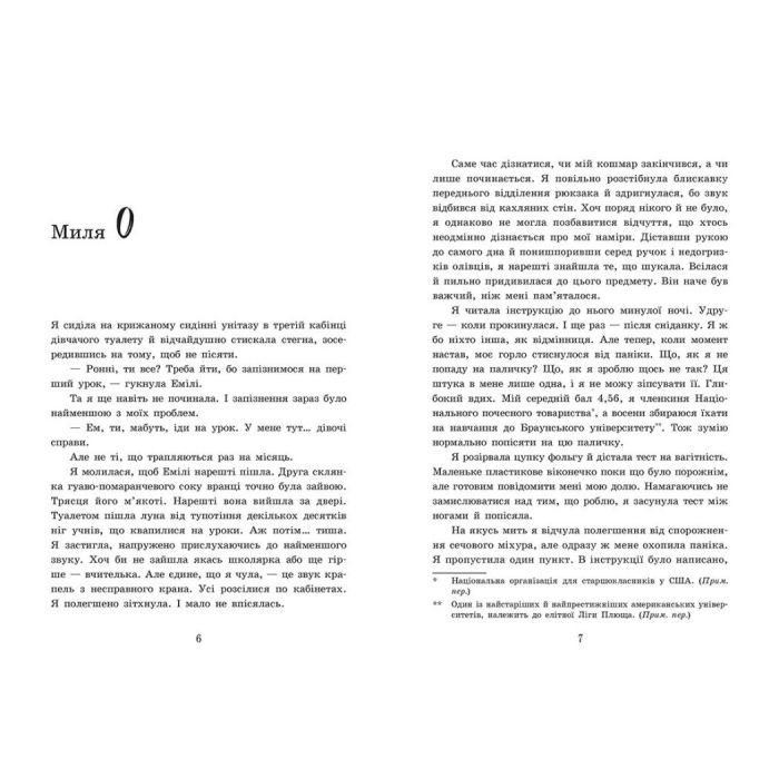Книга 2012 миль до дорослішання - Дженні Гендрікс, Тед Каплан Readberry (9786170977373) изображение 2