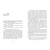 Книга 2012 миль до дорослішання - Дженні Гендрікс, Тед Каплан Readberry (9786170977373) изображение 2
