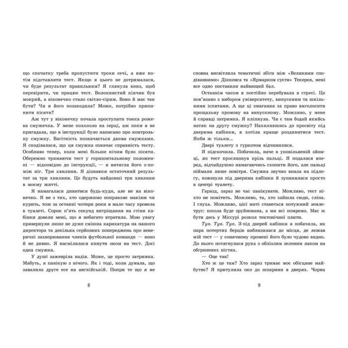 Книга 2012 миль до дорослішання - Дженні Гендрікс, Тед Каплан Readberry (9786170977373) изображение 3