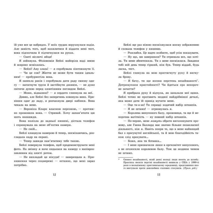 Книга 2012 миль до дорослішання - Дженні Гендрікс, Тед Каплан Readberry (9786170977373) изображение 5