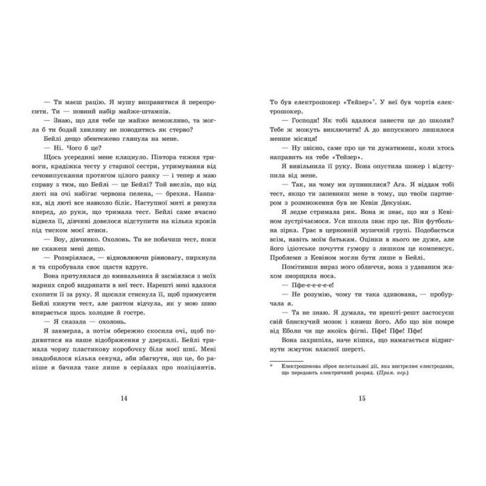 Книга 2012 миль до дорослішання - Дженні Гендрікс, Тед Каплан Readberry (9786170977373) изображение 6